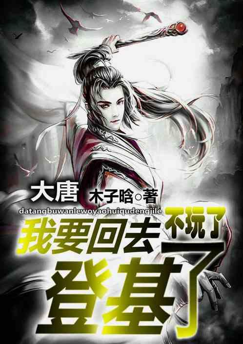逃出漂亮花谷